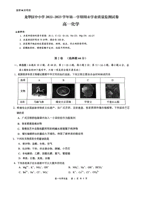 广东省深圳市龙华区2022-2023学年高一上学期期末考试 化学试卷.pdf