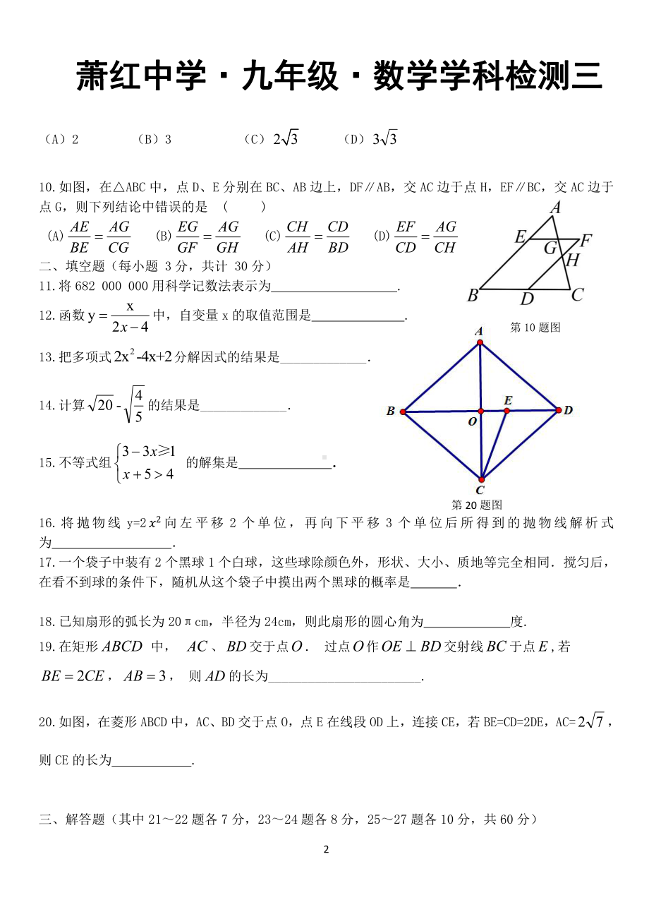 黑龙江省哈尔滨市南岗区萧红中学2021-2022学年度下学期2022届九年级数学(五四制)学科检测试卷(三) .pdf_第2页