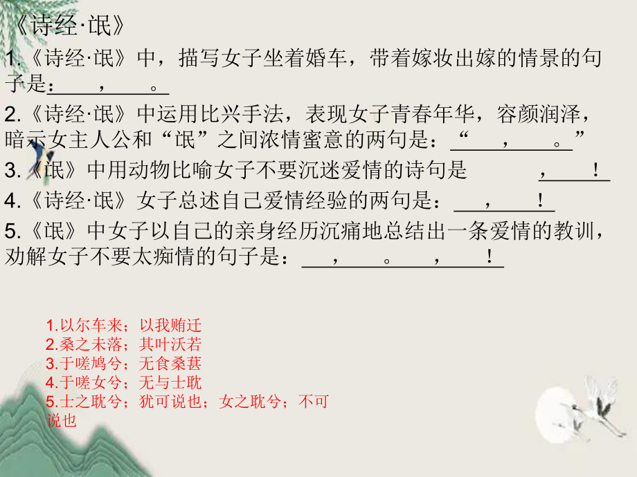 古诗文理解性默写ppt课件47张-（部）统编版《高中语文》选择性必修下册.pptx_第2页