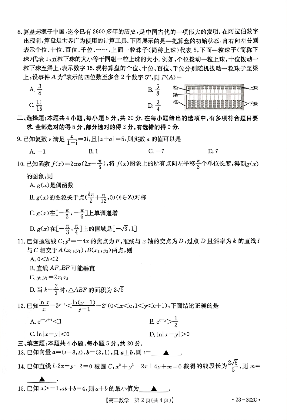 河北省高三年级2月联考（302C）数学试题及答案.pdf_第2页