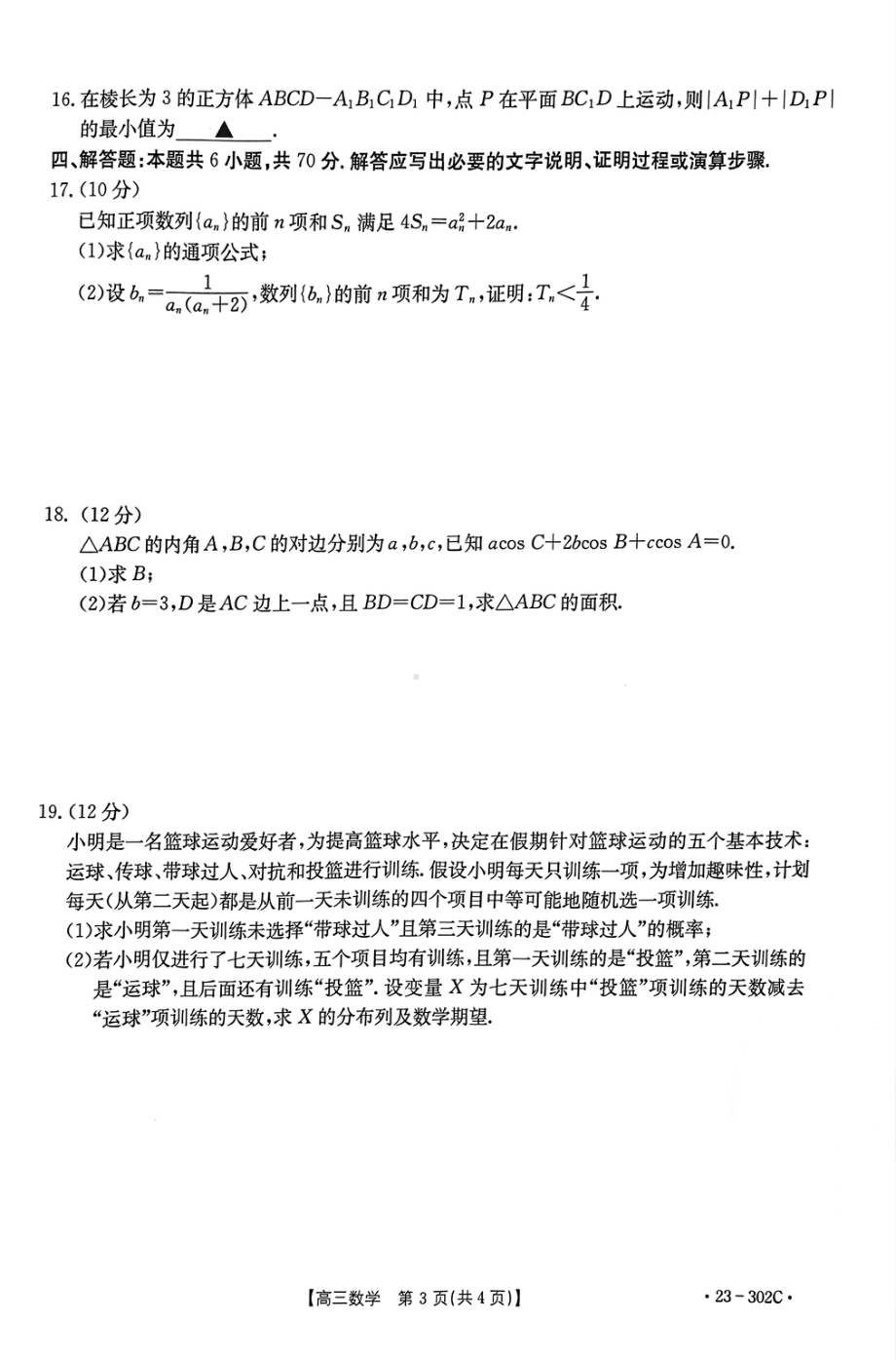 河北省高三年级2月联考（302C）数学试题及答案.pdf_第3页