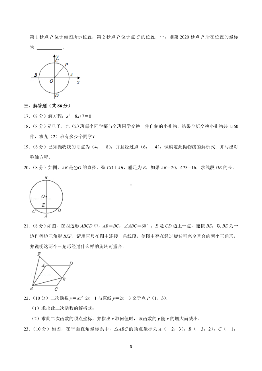 2020-2021学年福建省龙岩市永定区金丰片九年级（上）第一次联考数学试卷.doc_第3页