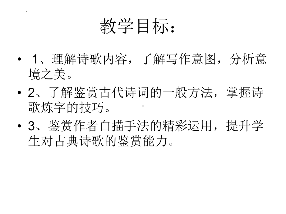 4-1《望海潮》ppt课件38张-（部）统编版《高中语文》选择性必修下册.pptx_第2页