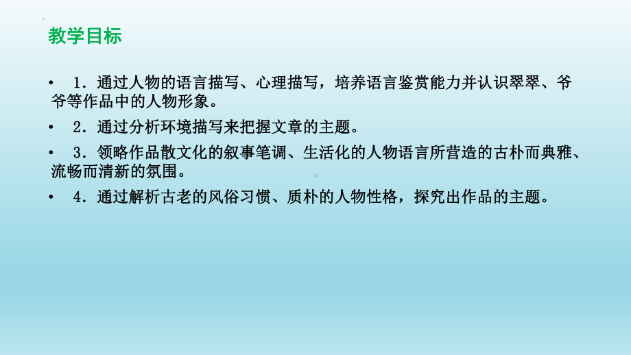 5.2《边城》ppt课件23张-（部）统编版《高中语文》选择性必修下册.pptx_第3页