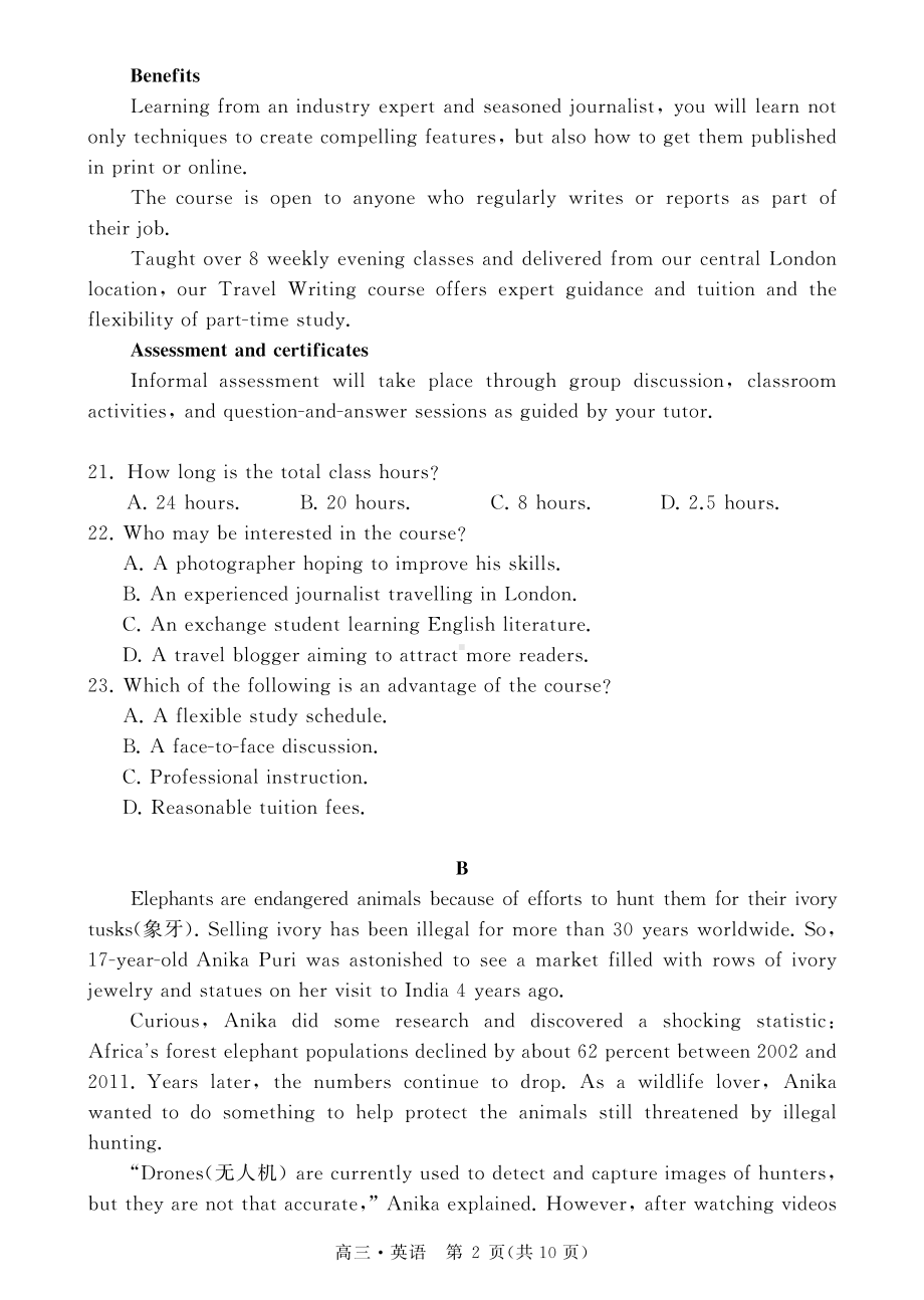 广东省揭阳市2023年普通高中高三级教学质量测试英语试题及答案.pdf_第2页