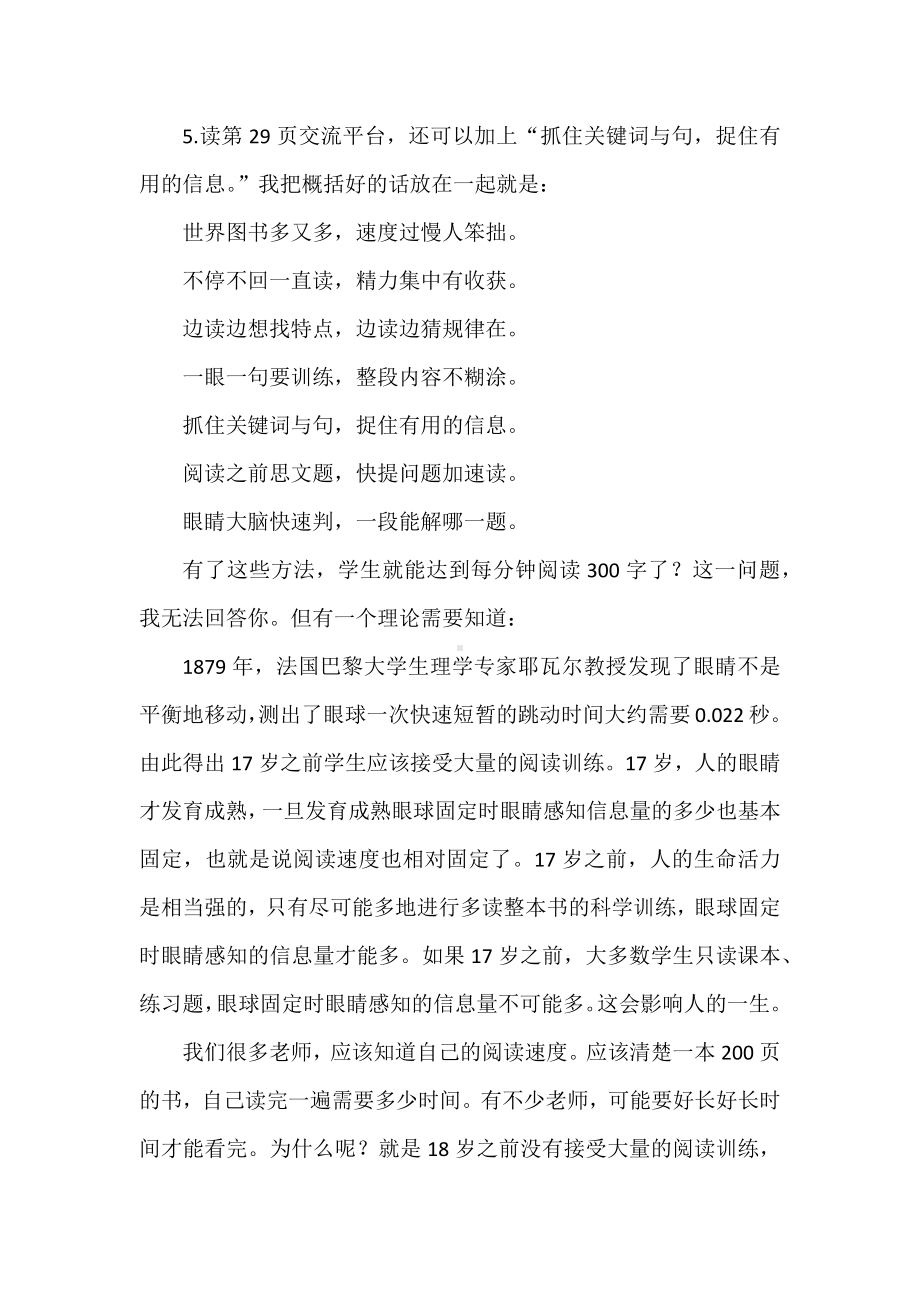 2022语文新课标解读及实践：五上第二单元教材新解读及新思考.docx_第3页