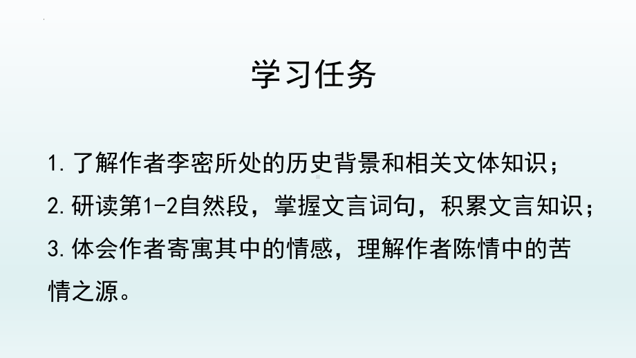 9.1《陈情表》ppt课件31张(2)-（部）统编版《高中语文》选择性必修下册.pptx_第2页