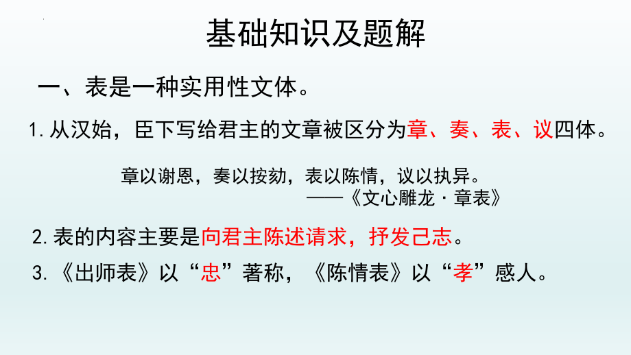 9.1《陈情表》ppt课件31张(2)-（部）统编版《高中语文》选择性必修下册.pptx_第3页