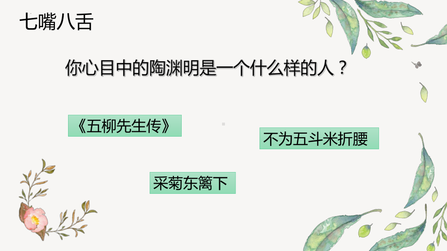 10.2《归去来兮辞并序》ppt课件26张-（部）统编版《高中语文》选择性必修下册.pptx_第2页