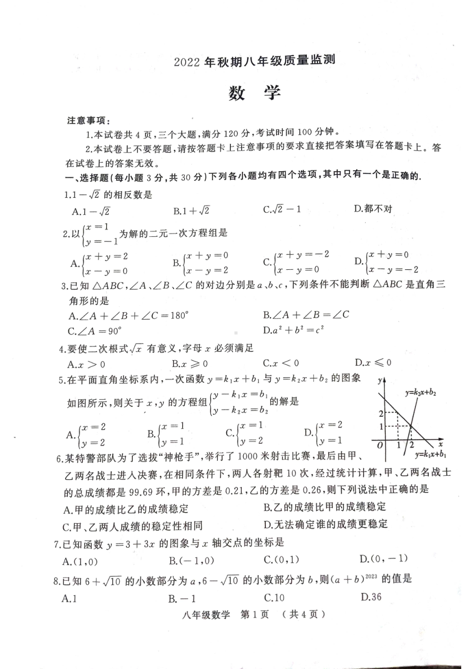 河南省驻马店市驿城区2022-2023学年八年级上学期期末质量监测数学试卷.pdf_第1页