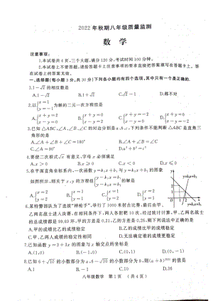 河南省驻马店市驿城区2022-2023学年八年级上学期期末质量监测数学试卷.pdf