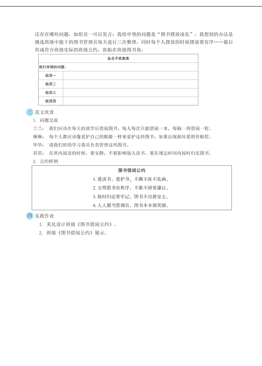 部编版语文二年级下册 口语交际：图书借阅公约（教案）.docx_第2页