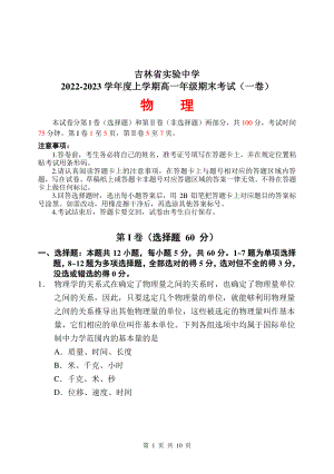 吉林省实验 2022-2023学年高一上学期期末考试物理试题.pdf