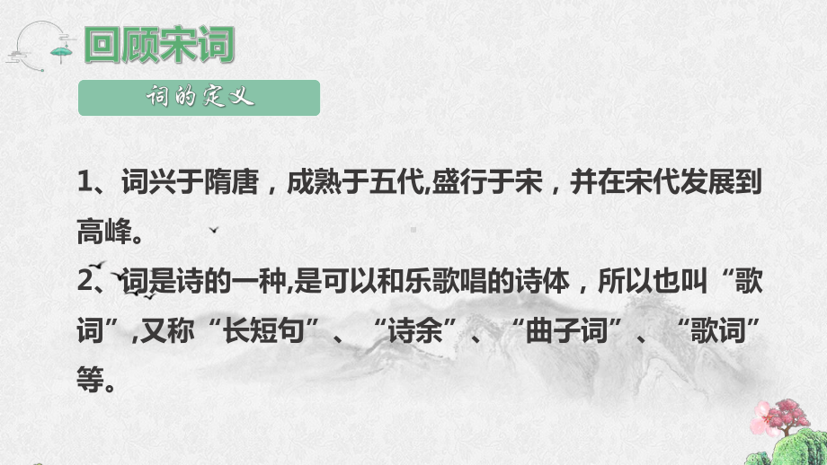 4-1《望海潮》ppt课件31张-（部）统编版《高中语文》选择性必修下册.pptx_第2页