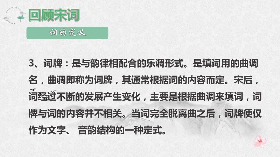 4-1《望海潮》ppt课件31张-（部）统编版《高中语文》选择性必修下册.pptx_第3页