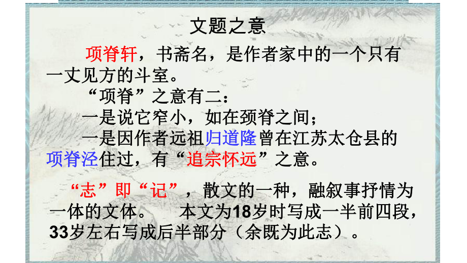 9.2《项脊轩志》ppt课件48张 -（部）统编版《高中语文》选择性必修下册.pptx_第2页