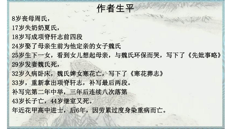 9.2《项脊轩志》ppt课件48张 -（部）统编版《高中语文》选择性必修下册.pptx_第3页