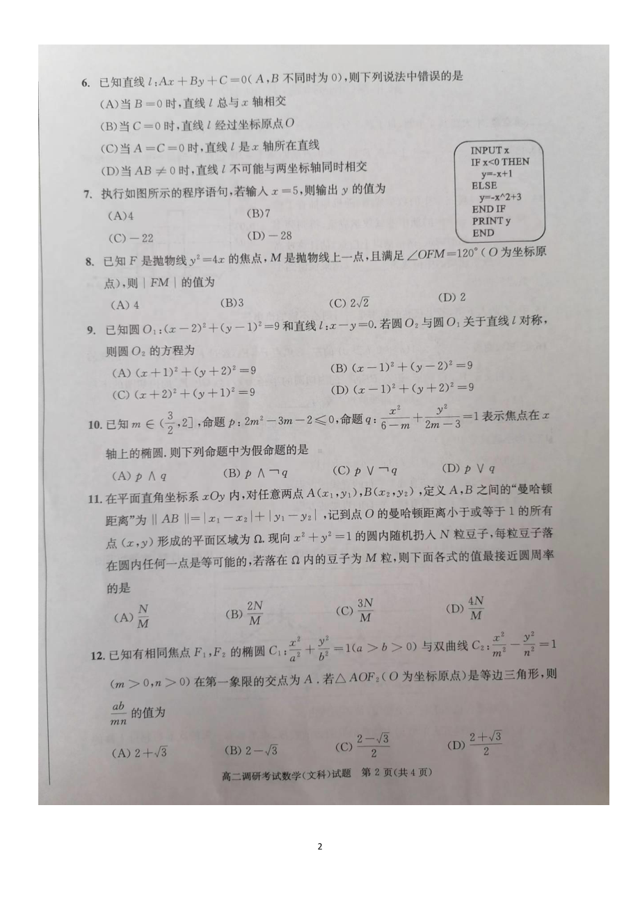 四川省成都市2022-2023学年高二上学期期末调研考试数学(文科)试题及答案.pdf_第2页