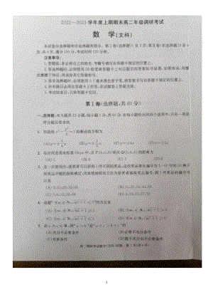 四川省成都市2022-2023学年高二上学期期末调研考试数学(文科)试题及答案.pdf