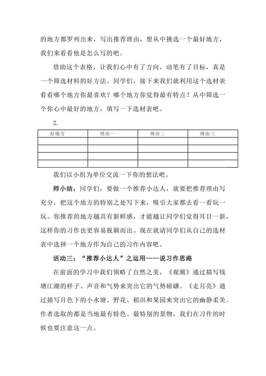 2022语文新课标解读与实践：《推荐一个好地方》教学设计.docx_第3页