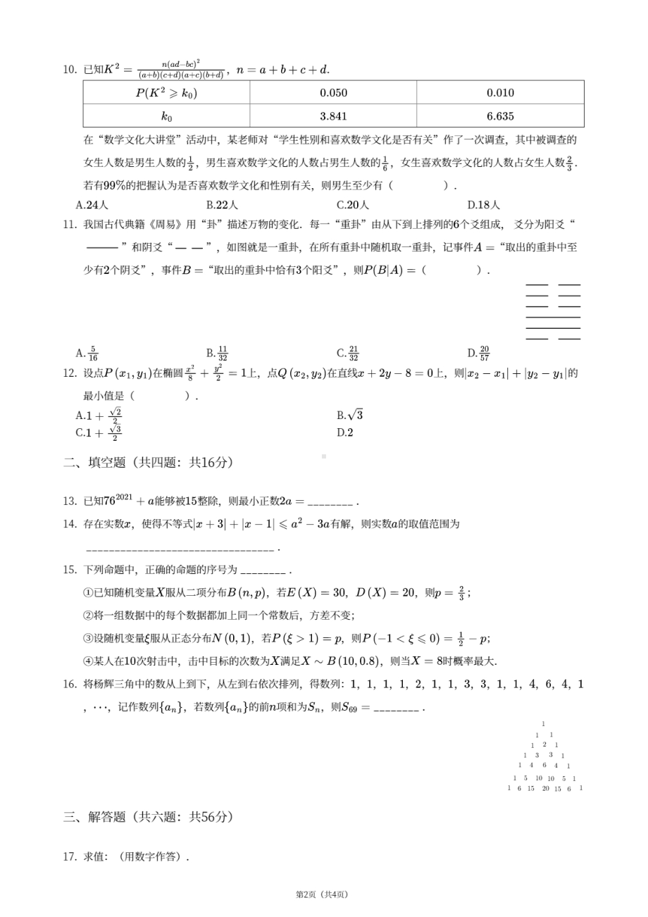 陕西省西安市铁一 2020-2021学年高二下学期期中考试理科数学试卷.pdf_第2页