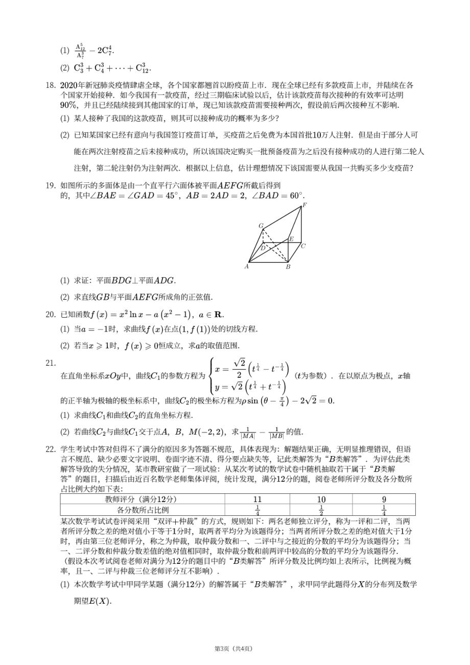 陕西省西安市铁一 2020-2021学年高二下学期期中考试理科数学试卷.pdf_第3页