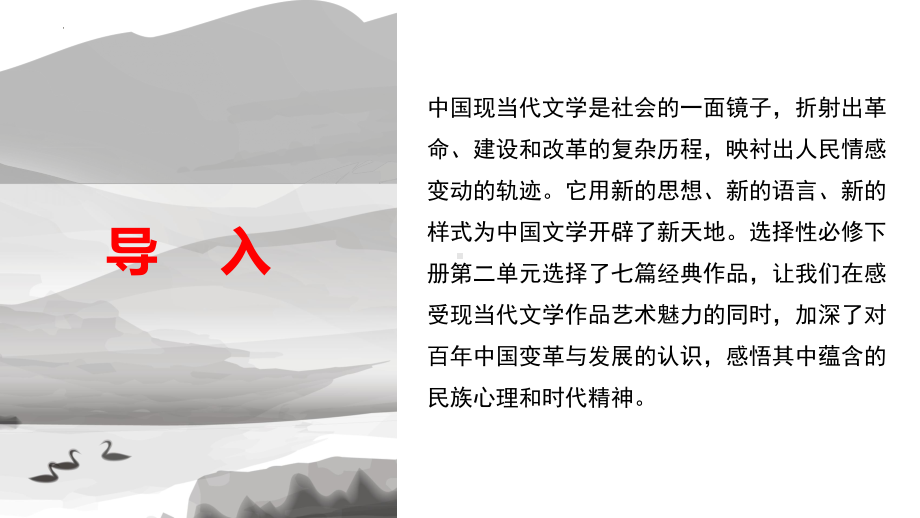 第二单元导读ppt课件15张--（部）统编版《高中语文》选择性必修下册.pptx_第2页