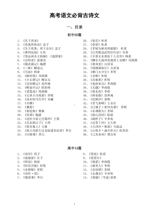 高中语文2023高考必背古诗文汇总（共64篇）.doc