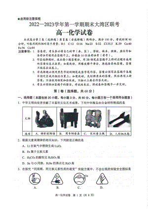 广东省大湾区2022-2023学年高一上学期期末联考 化学试卷.pdf