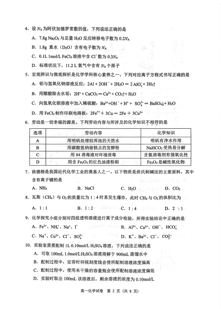 广东省大湾区2022-2023学年高一上学期期末联考 化学试卷.pdf_第2页