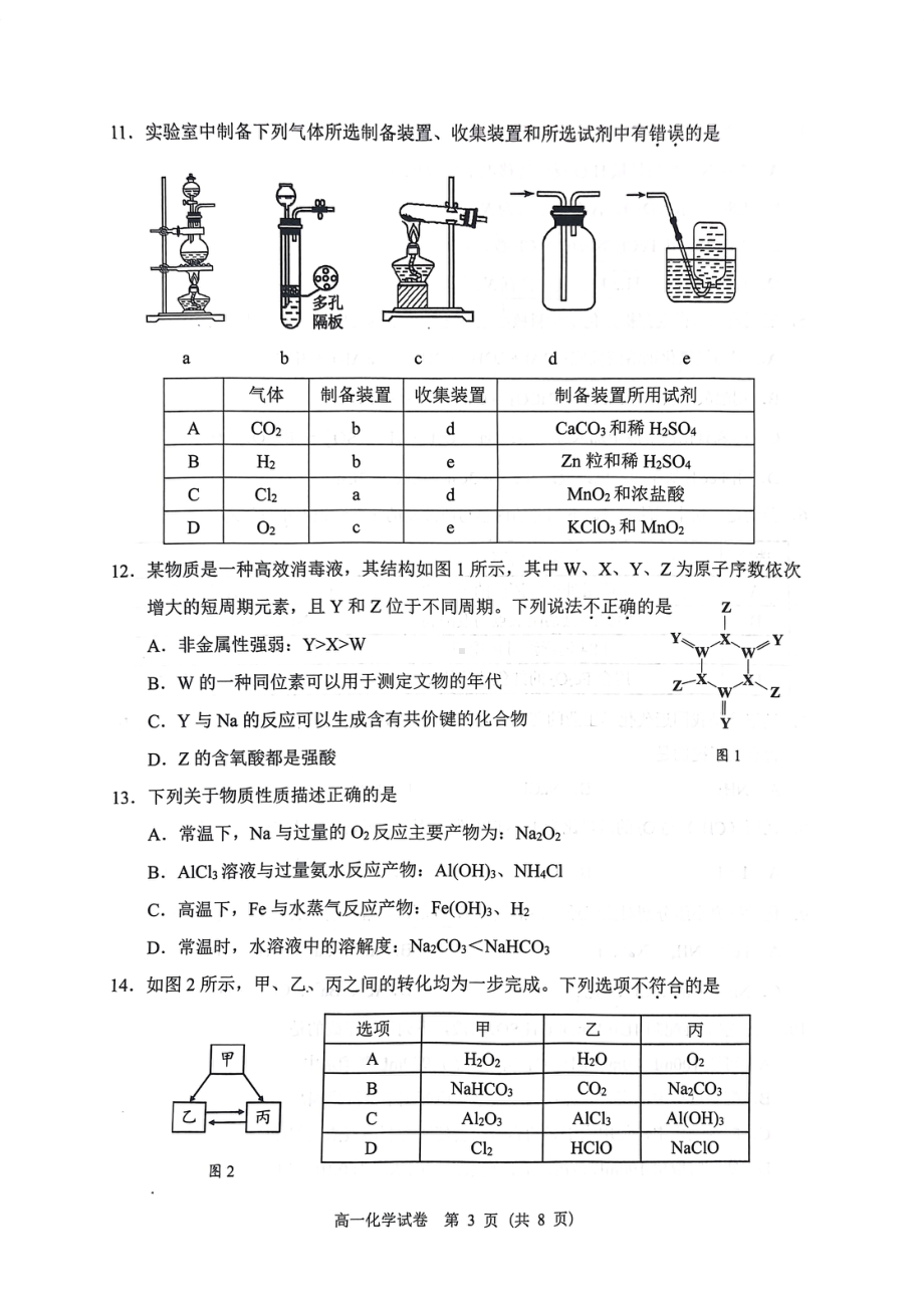 广东省大湾区2022-2023学年高一上学期期末联考 化学试卷.pdf_第3页