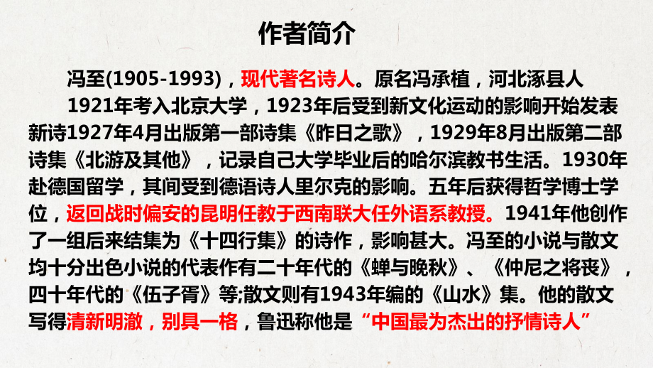 7-1《一个消逝了的山村》ppt课件26张-（部）统编版《高中语文》选择性必修下册.pptx_第3页