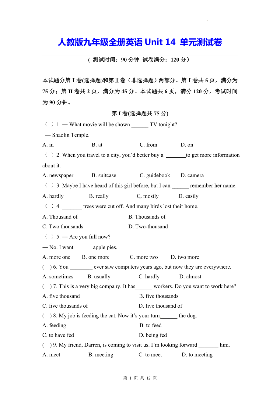 人教版九年级全册英语Unit 14 单元测试卷（无听力含答案）.docx_第1页