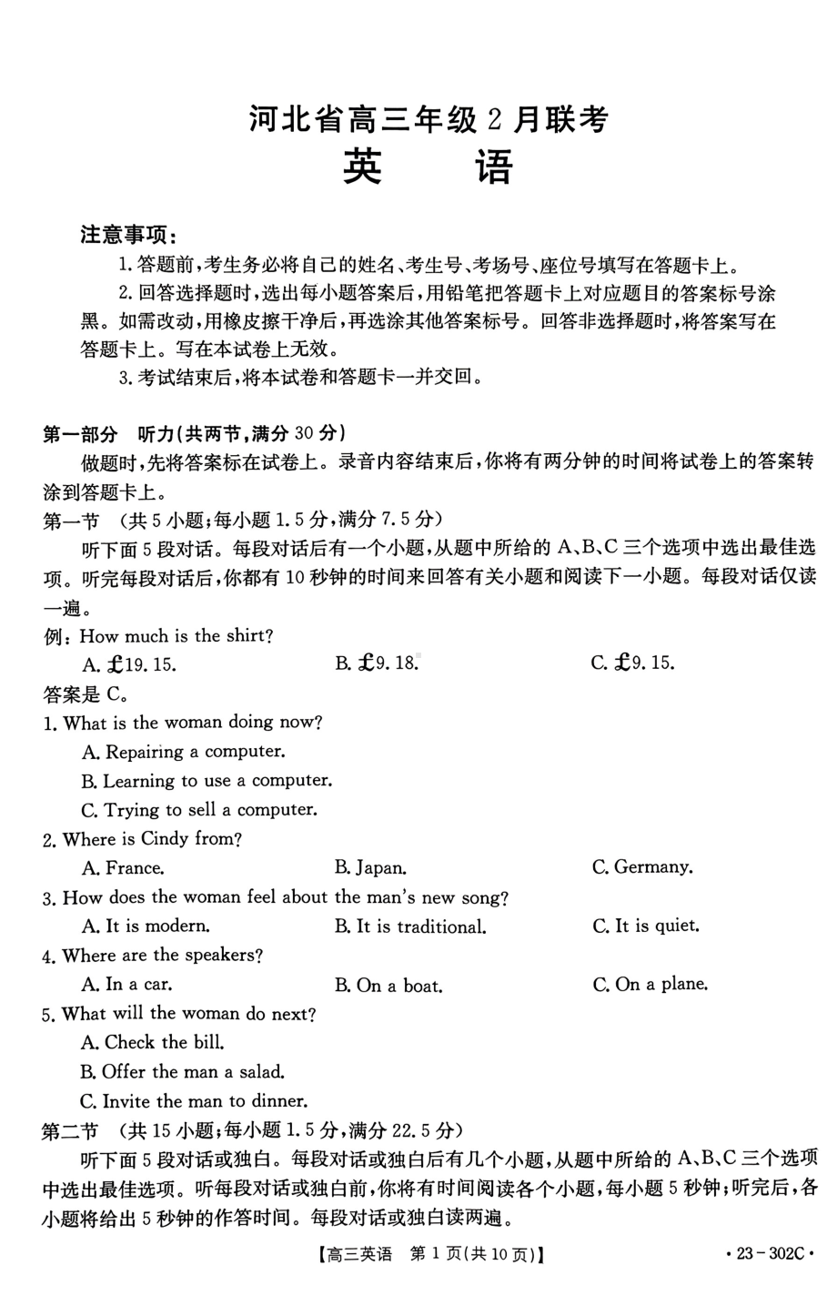 河北省高三年级2月联考（302C）英语试题及答案.pdf_第1页