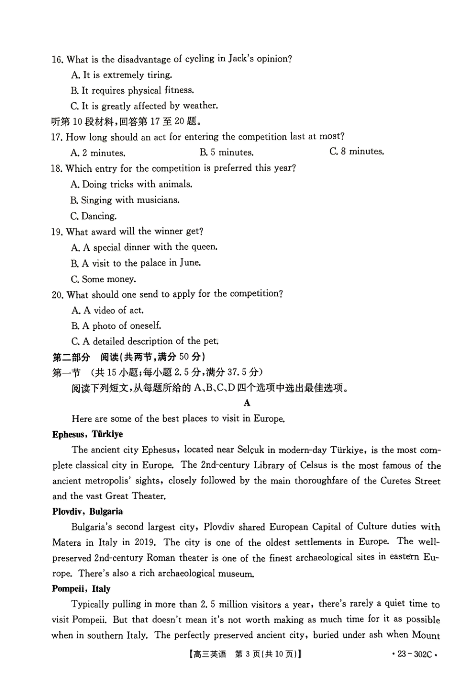 河北省高三年级2月联考（302C）英语试题及答案.pdf_第3页