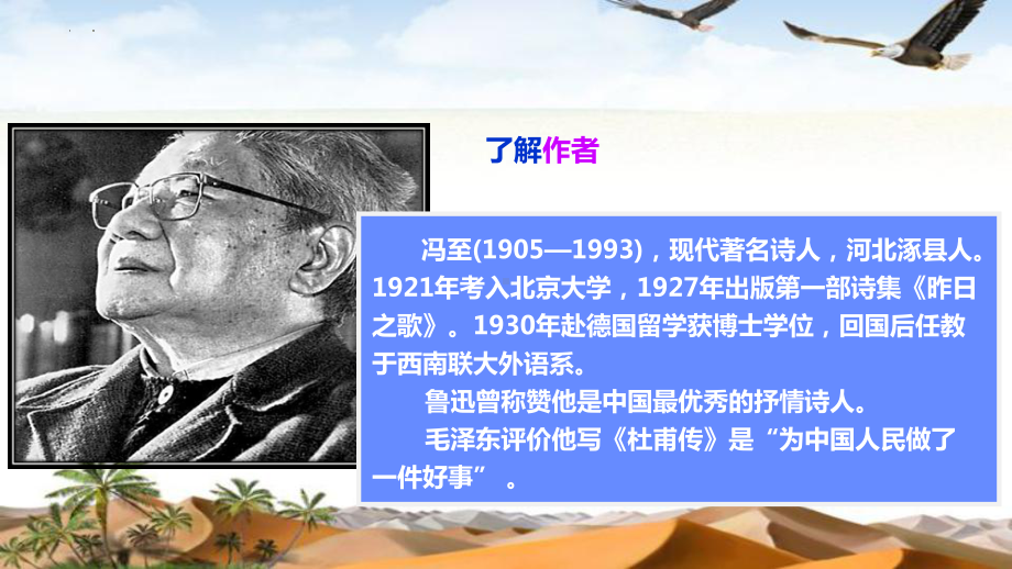 7-1《一个消逝了的山村》ppt课件15张-（部）统编版《高中语文》选择性必修下册.pptx_第3页