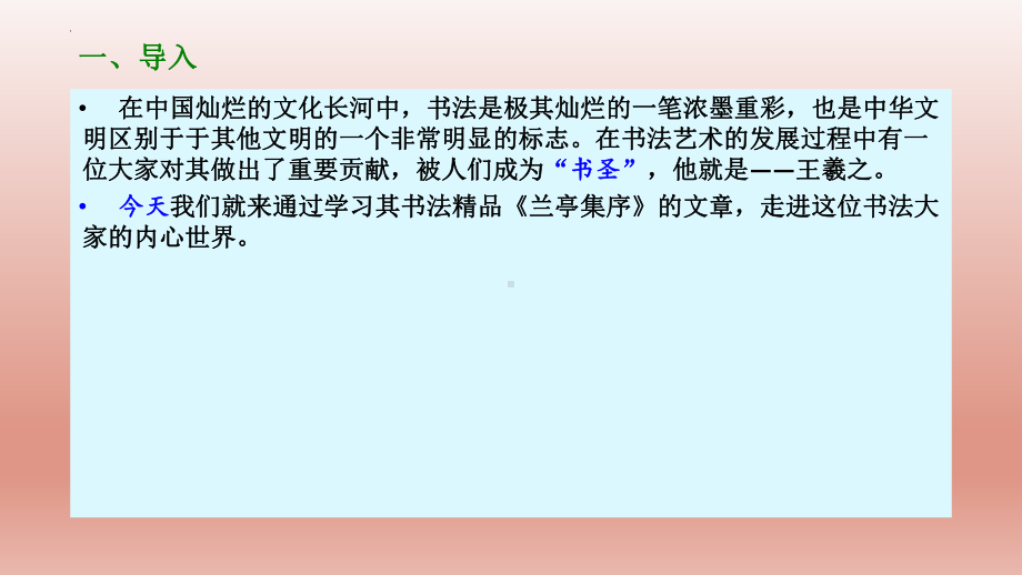 10.1《兰亭集序》ppt课件23张-（部）统编版《高中语文》选择性必修下册.pptx_第3页