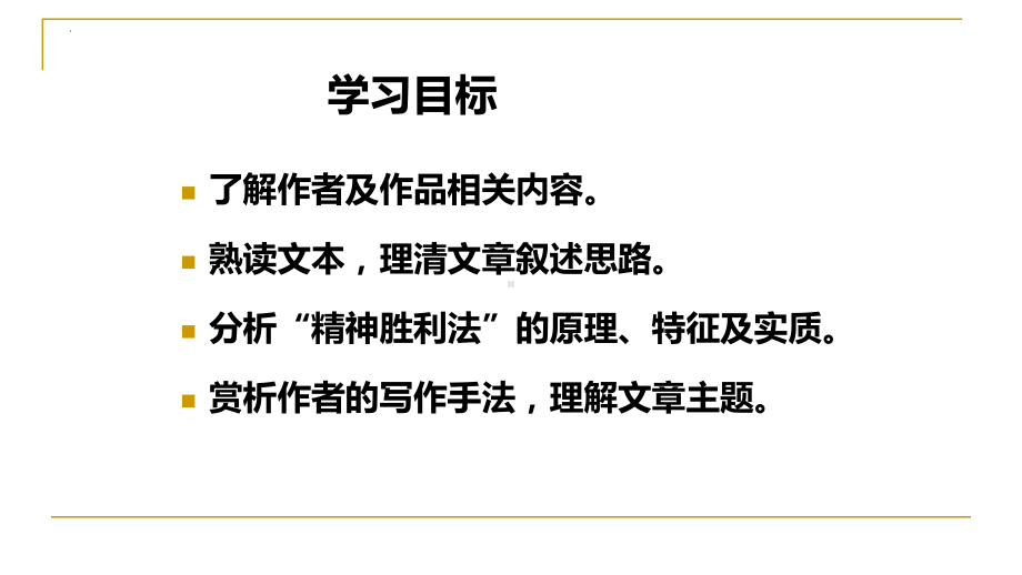 5-1《阿Q正传(节选)》ppt课件46张-（部）统编版《高中语文》选择性必修下册.pptx_第2页