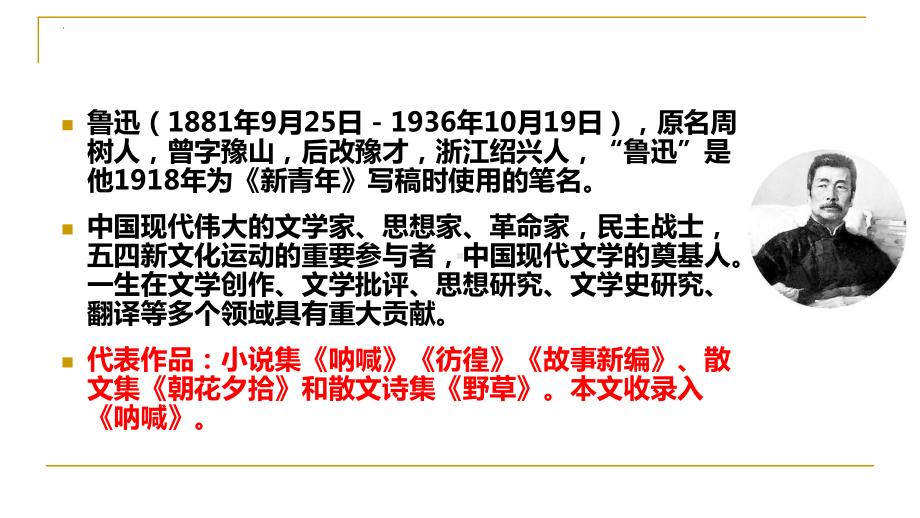 5-1《阿Q正传(节选)》ppt课件46张-（部）统编版《高中语文》选择性必修下册.pptx_第3页