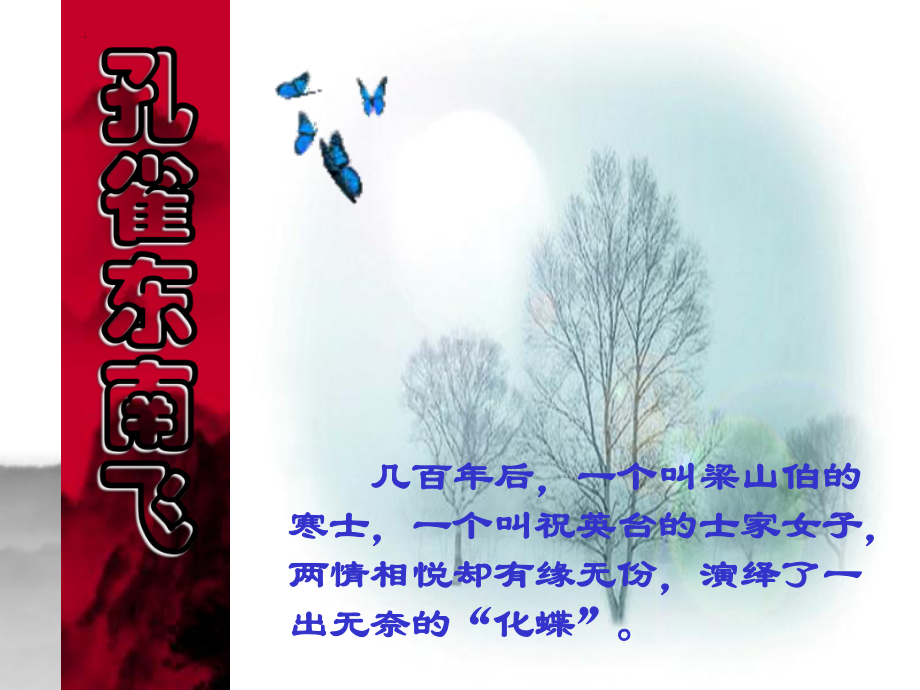 2《孔雀东南飞并序》ppt课件36张-（部）统编版《高中语文》选择性必修下册.pptx_第1页