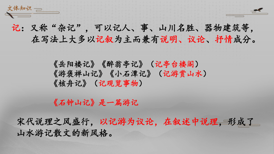 12.《石钟山记》ppt课件27张-（部）统编版《高中语文》选择性必修下册.pptx_第3页