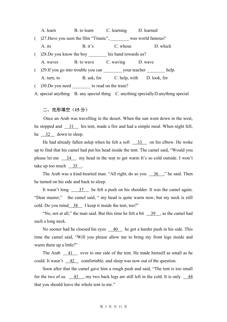 人教版九年级全册英语Unit 12 单元测试卷（无听力含答案）.docx_第3页