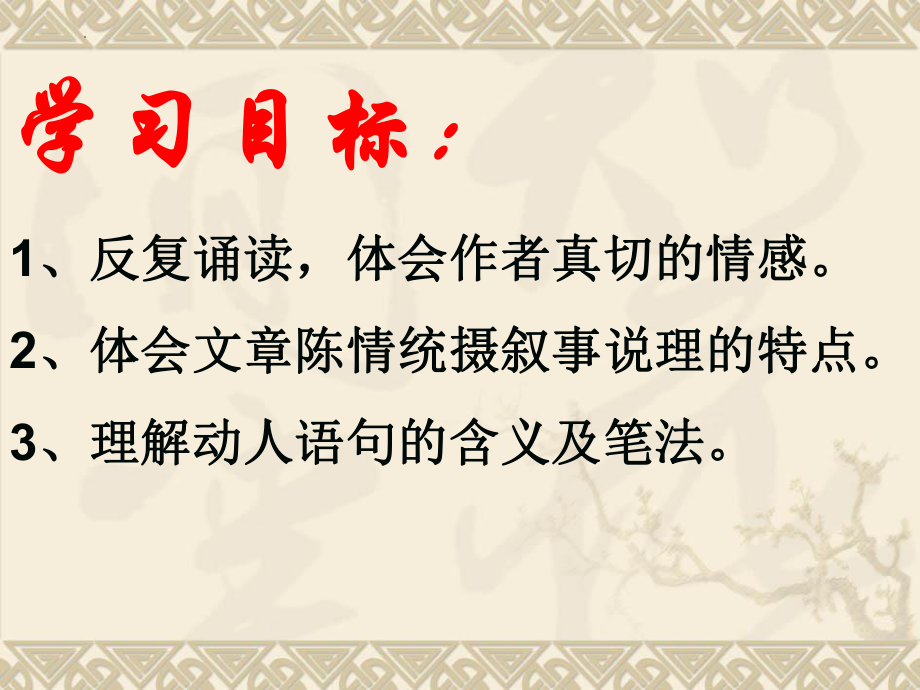 9-1《陈情表》ppt课件34张-（部）统编版《高中语文》选择性必修下册.pptx_第2页