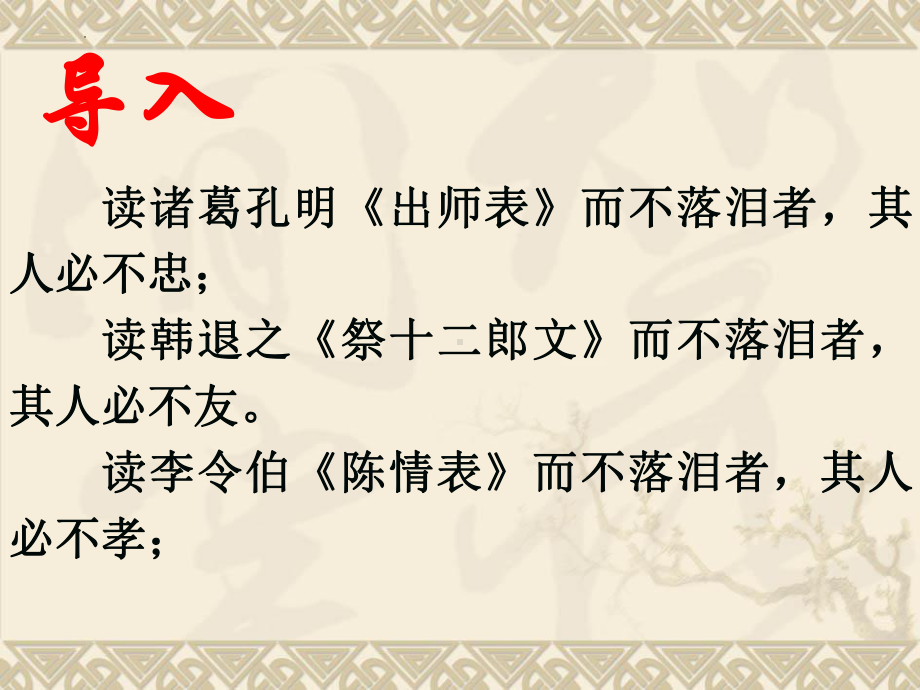 9-1《陈情表》ppt课件34张-（部）统编版《高中语文》选择性必修下册.pptx_第3页