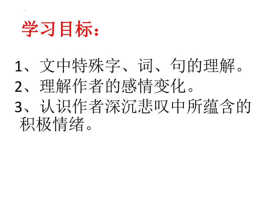 10.1《兰亭集序》ppt课件17张-（部）统编版《高中语文》选择性必修下册.pptx_第3页