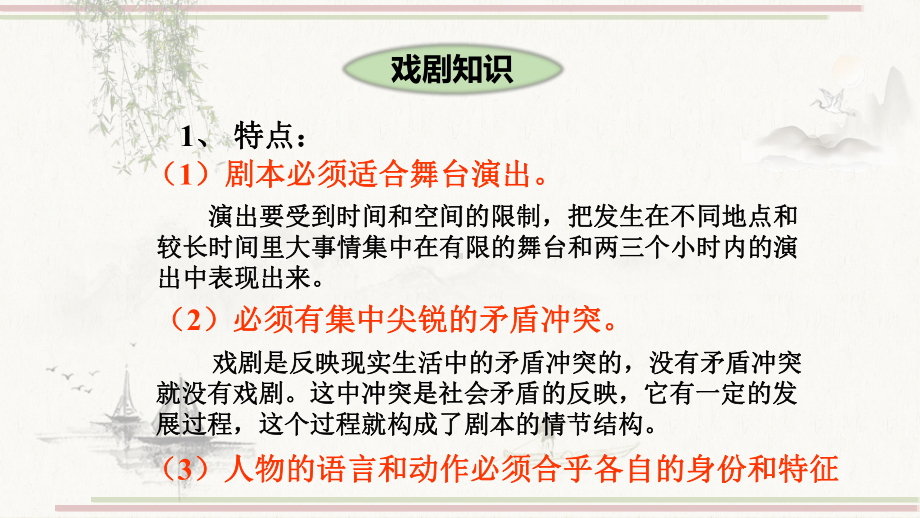 8《茶馆》ppt课件45张-（部）统编版《高中语文》选择性必修下册.pptx_第3页