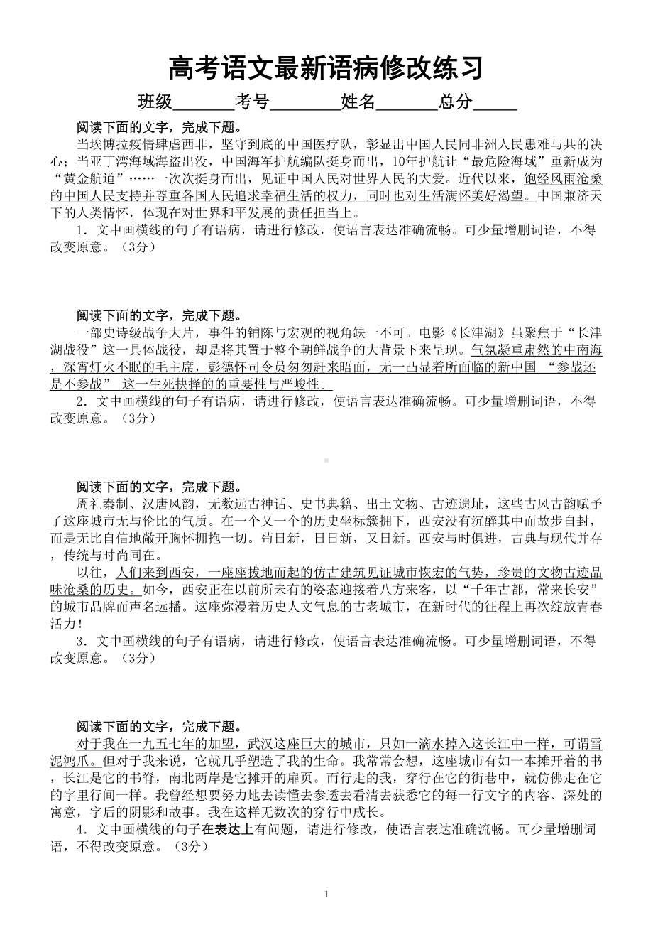 高中语文2023高考复习最新语病修改练习（共 25道附参考答案）.doc_第1页