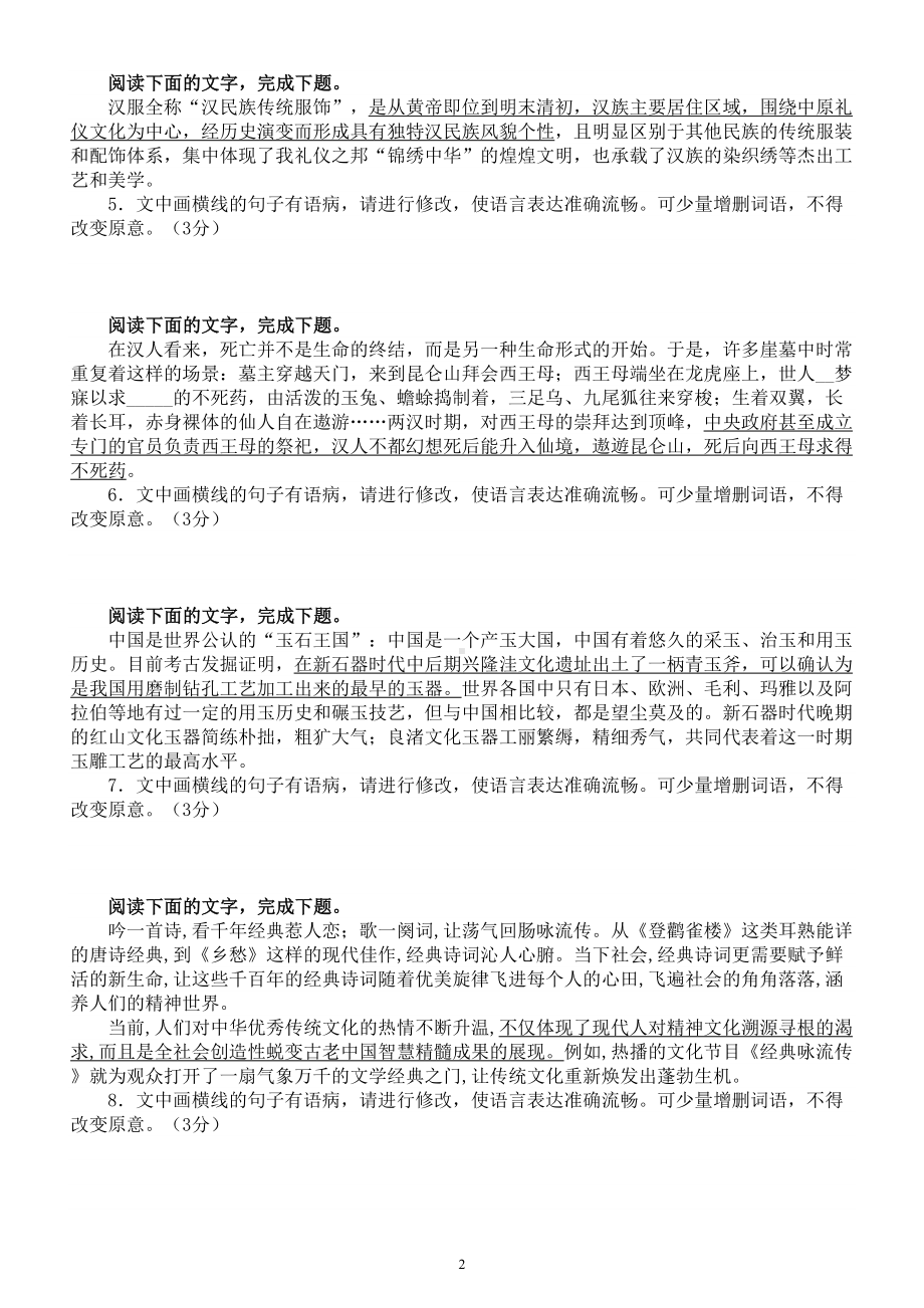 高中语文2023高考复习最新语病修改练习（共 25道附参考答案）.doc_第2页