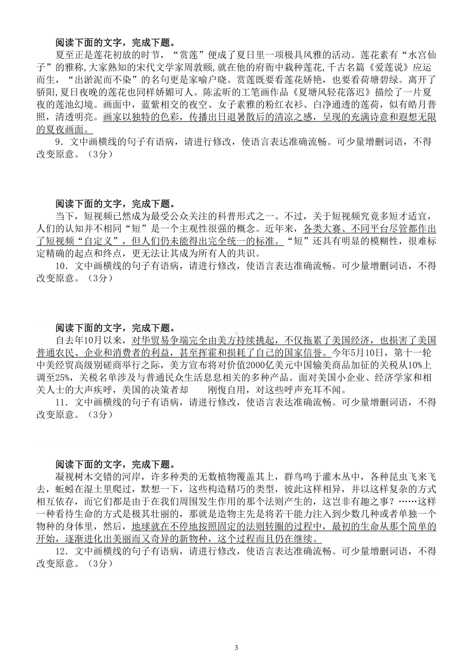 高中语文2023高考复习最新语病修改练习（共 25道附参考答案）.doc_第3页