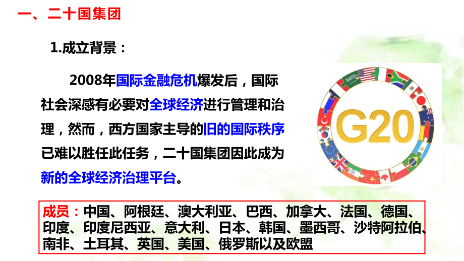 9.2中国与新兴国际组织 ppt课件-（部）统编版《高中政治》选择性必修第一册.pptx_第3页